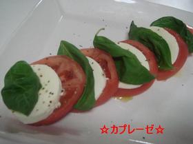 カプレーゼ