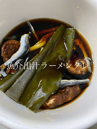 魚介系醤油タレ　No1の写真