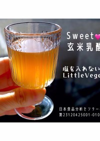 Sweet玄米乳酸菌ドリンク