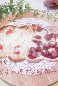餃子の皮で明太子マヨ、ケチャソーピザ
