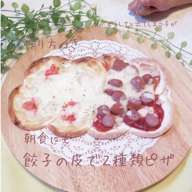 餃子の皮で明太子マヨ、ケチャソーピザの写真