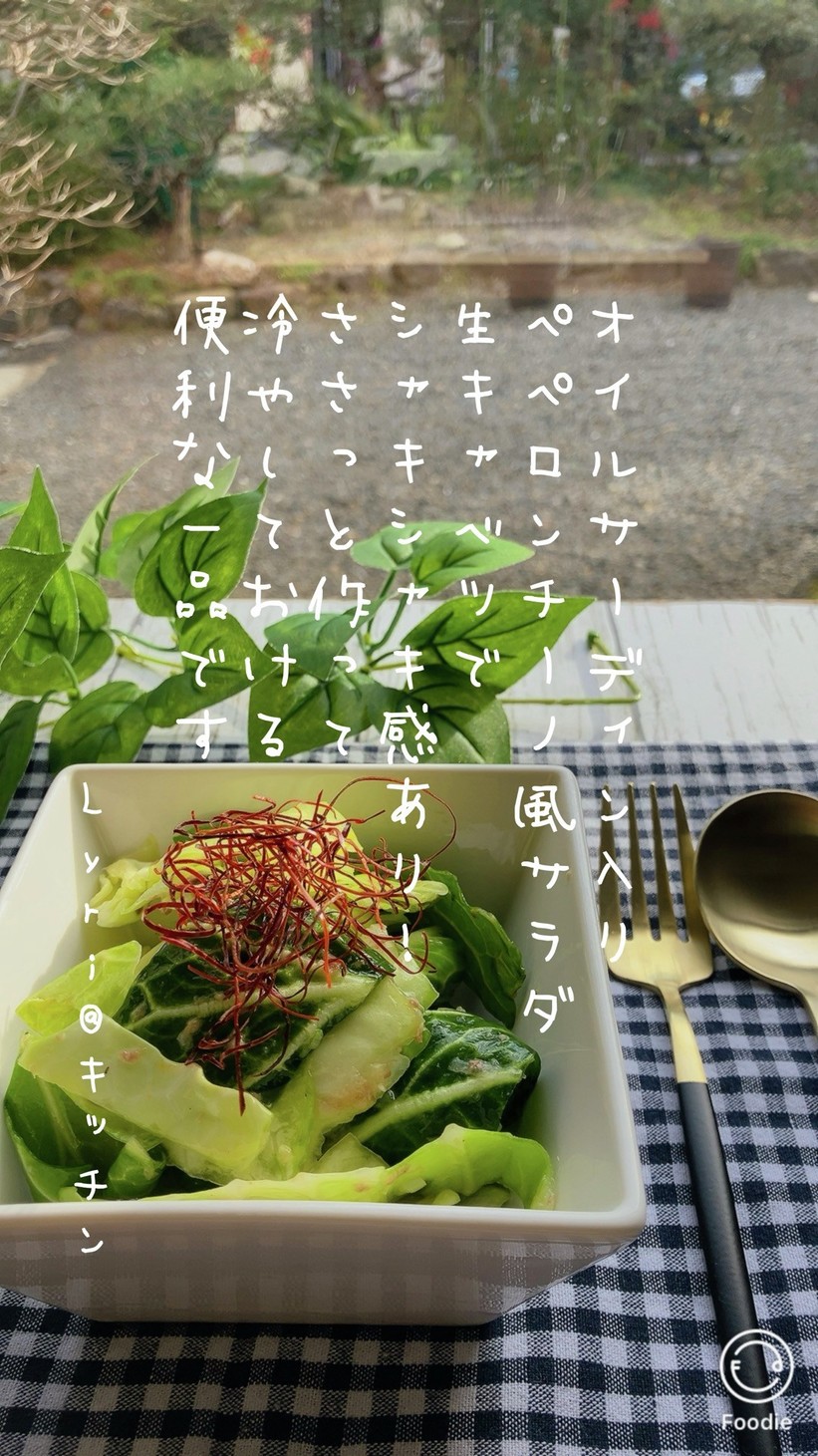 ☆キャベツのペペロンチーノ風サラダ☆の画像