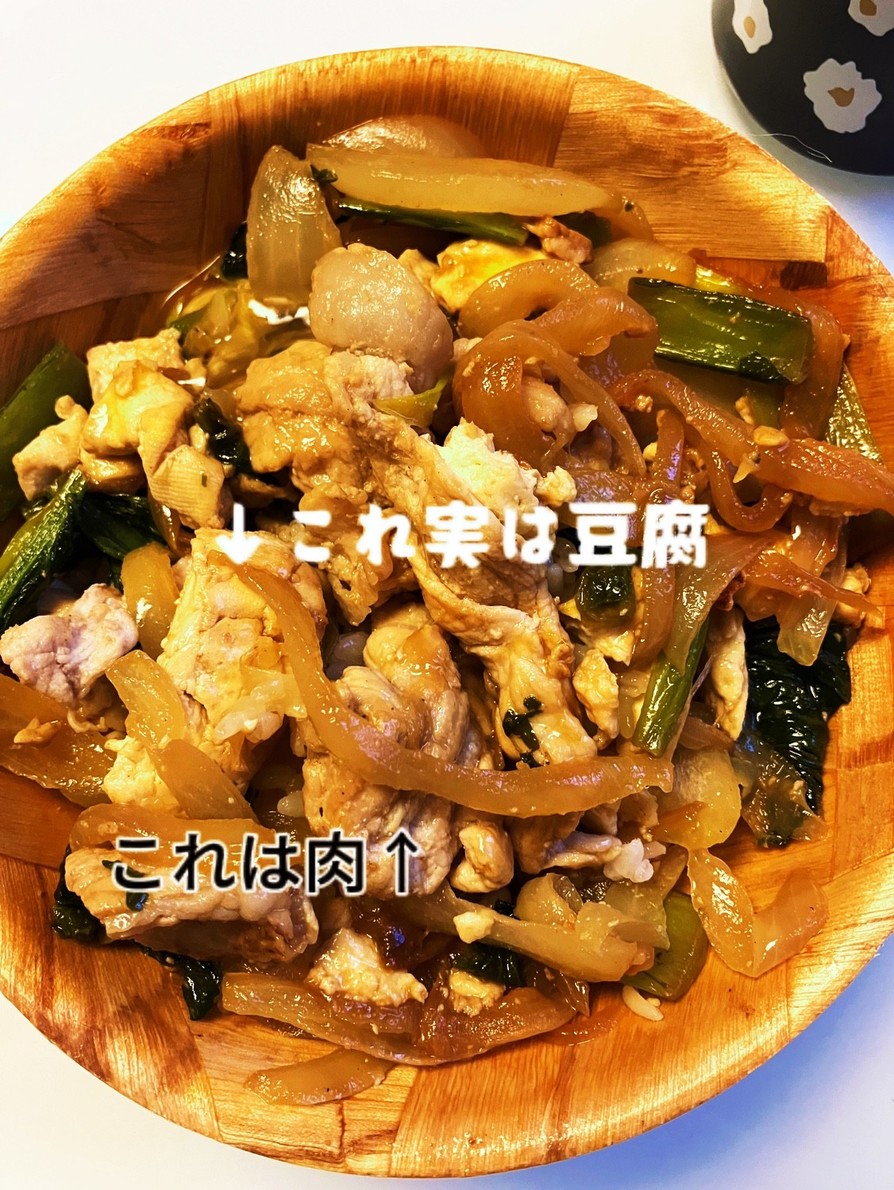 小松菜と玉ねぎと豆腐でかさ増し丼の画像