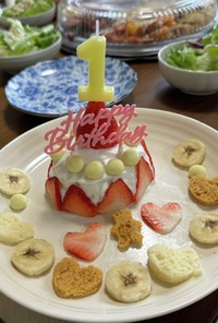 1歳の誕生日（スマッシュ）ケーキ