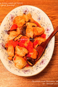 鶏と椎茸の生トマト炒め❤トロトロソースで