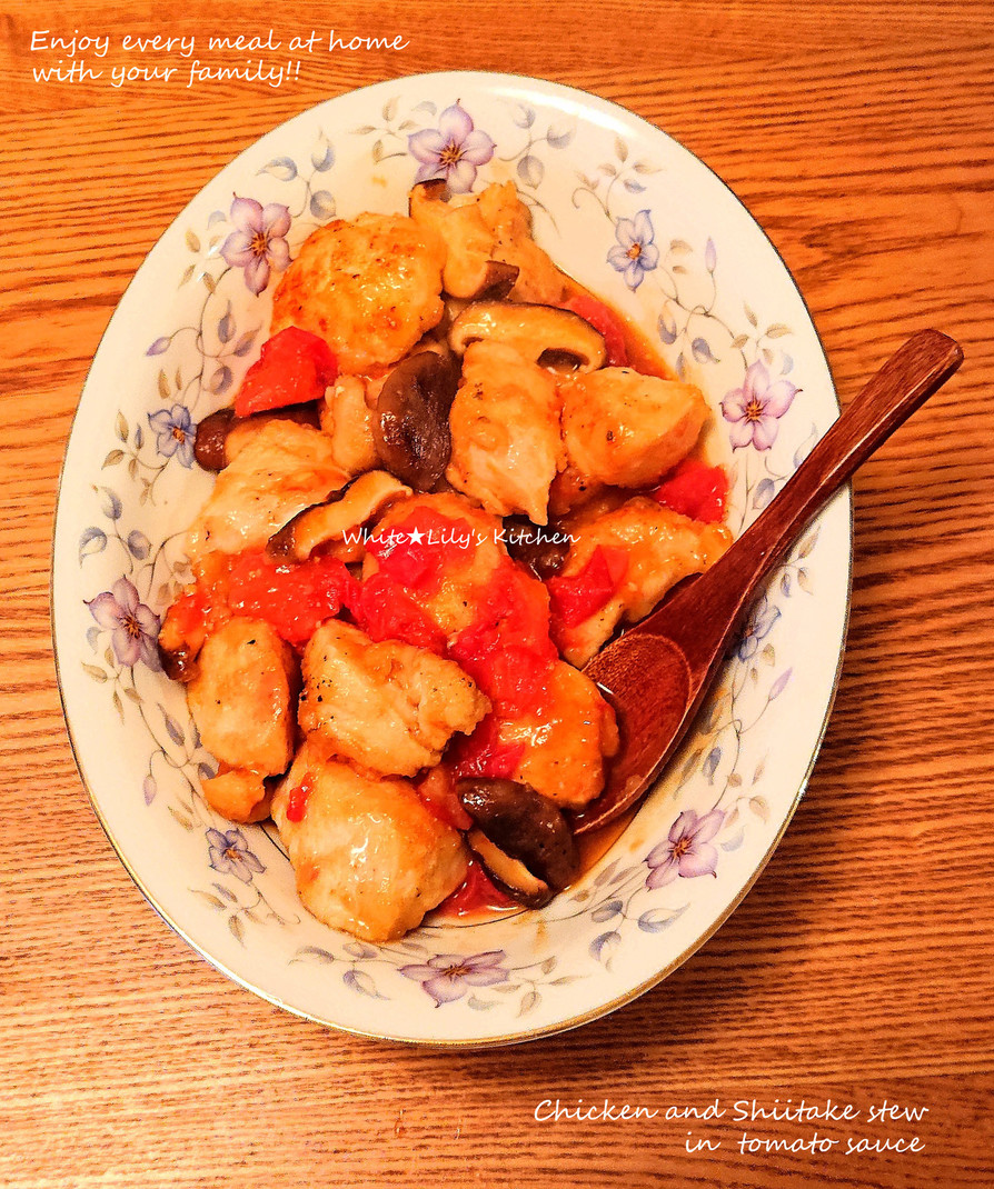鶏と椎茸の生トマト炒め❤トロトロソースでの画像