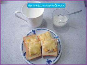 ツナとコーンのチーズトースト