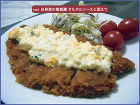 白身魚の南蛮漬 タルタルソースと添えて