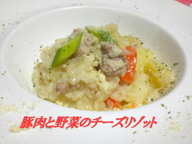 豚肉と野菜のチーズリゾット