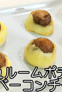 マッシュルームポテトチーズマヨ★動画あり