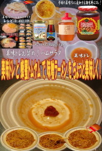 美味ドレと蜂蜜＆トムヤムで味噌ラーメン！