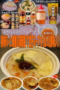 美味ドレと蜂蜜＆麻辣醤で餃子スープ！
