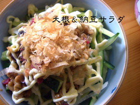 簡単☆大根納豆サラダ