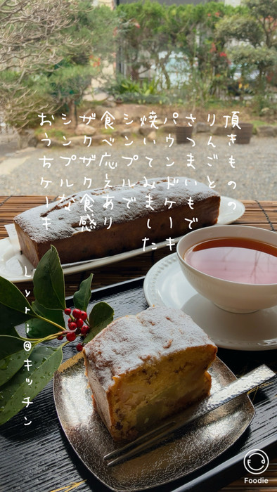 ☆りんごとさつまいものパウンドケーキ☆の写真