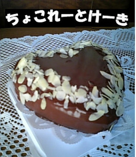 ハートのチョコレートケーキ