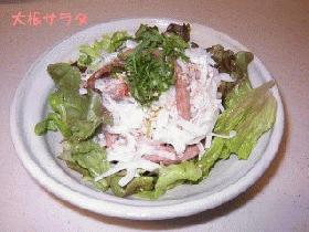★大根サラダ★