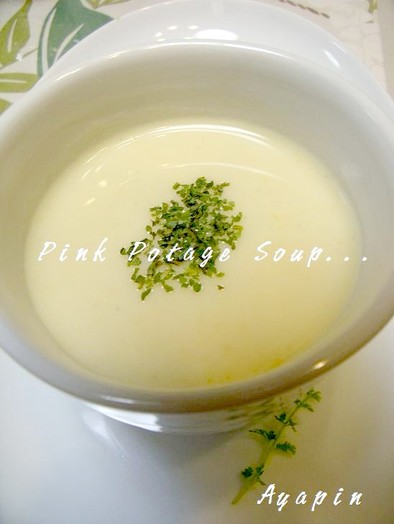 お野菜たっぷりピンクのポタージュスープ♡の写真