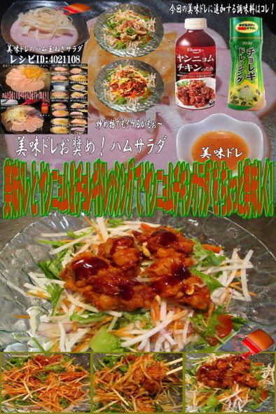 美味ドレとヤンニョムでチョレギ大根サラダの写真