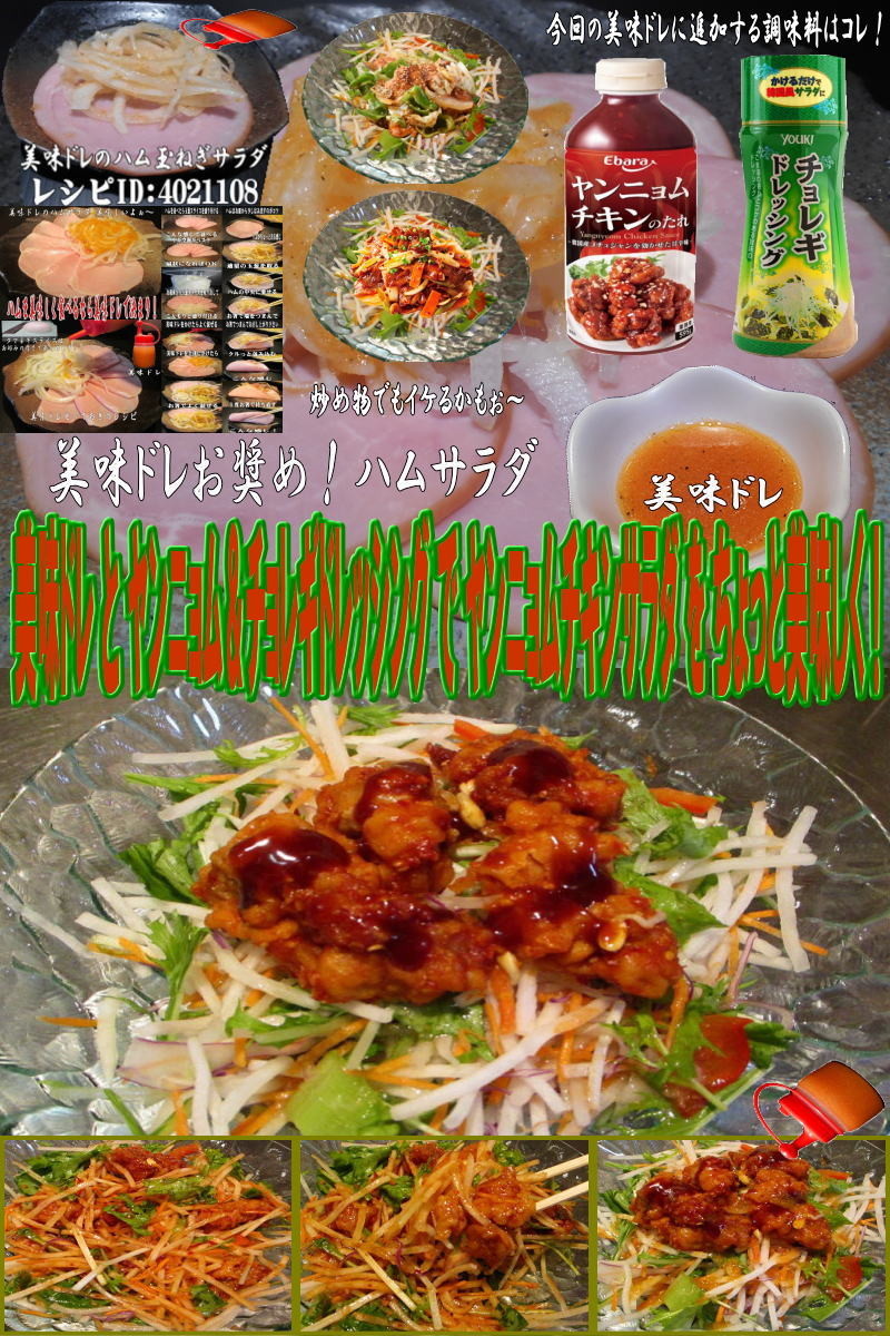 美味ドレとヤンニョムでチョレギ大根サラダの画像