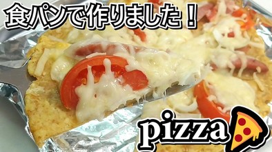 食パン生地★ピザを作りました★動画あり★の写真
