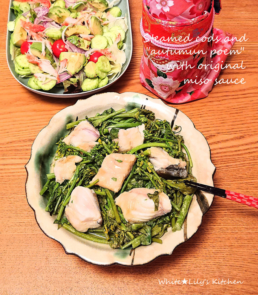 オータムポエムと鱈の蒸し料理⭐味噌ソースの画像