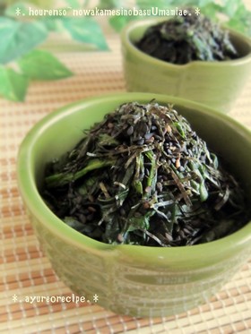 ほうれん草のわかめ忍ばす旨味和え✿