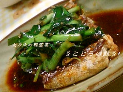 太刀魚の韓国風の写真