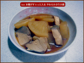 お箸がすぅっと入る やわらかぶり大根