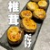 【だけレシピ】椎茸の味噌マヨ焼き