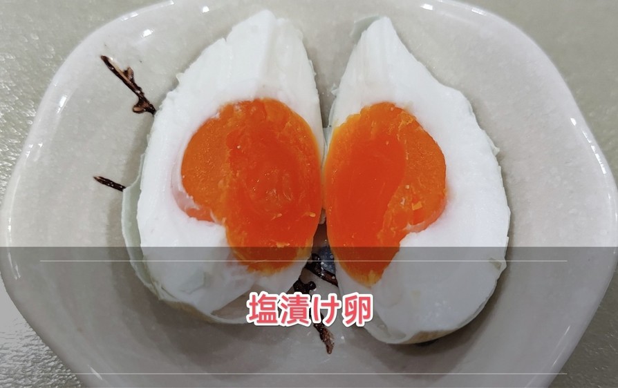 ガチ中華•塩漬け卵の画像