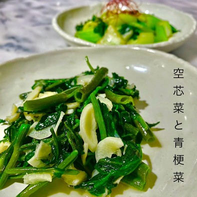 No3315空芯菜と青梗菜の写真
