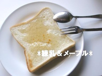 あまーい❤練乳＆メープル＊トーストの写真