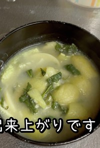 クサギのお味噌汁（山菜料理）