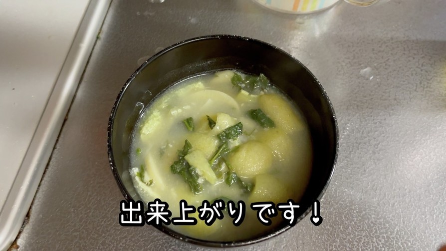 クサギのお味噌汁（山菜料理）の画像