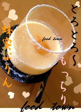 絶品☆蜂蜜ぷりん♥簡単とろけるプリン