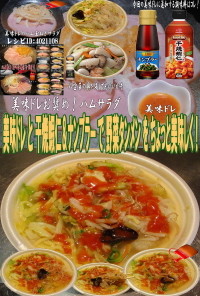 美味ドレ干焼蝦仁ナンプラー野菜タンメン