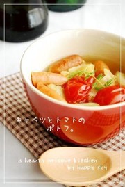 キャベツとトマトのポトフ。の写真