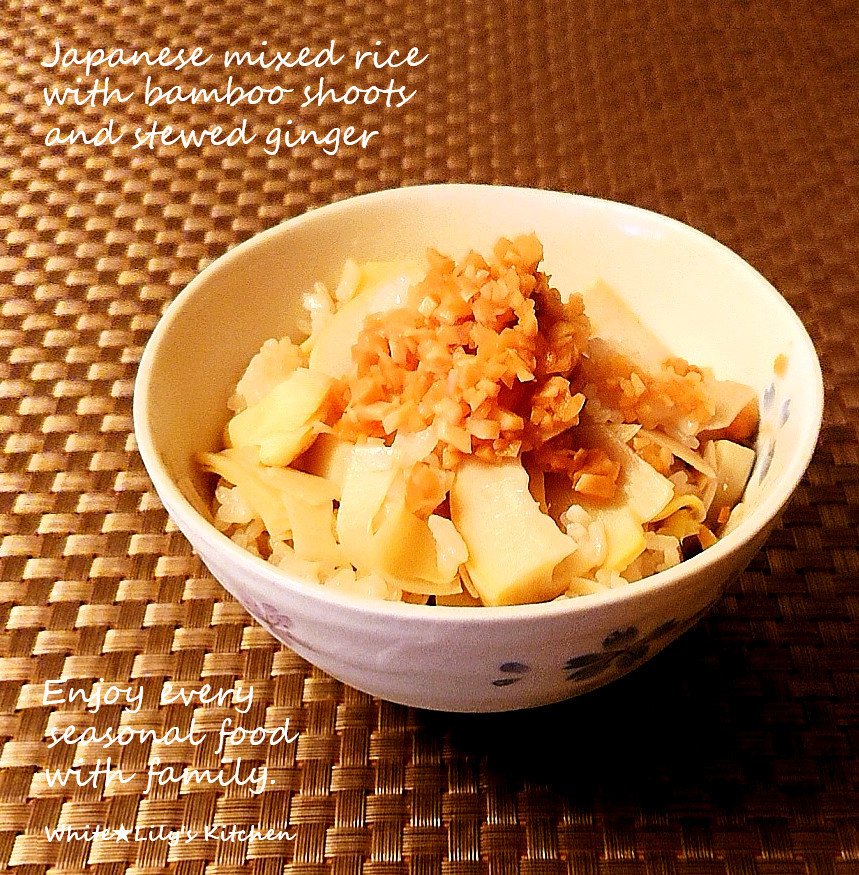 初夏の炊き込みご飯☀筍と生姜で料亭和風味の画像