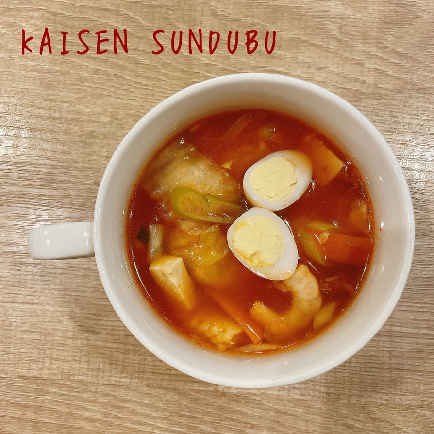 食べるスープ『海鮮スンドゥブ』の画像