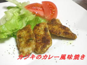 カジキのカレー風味焼き