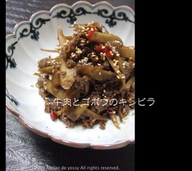 牛肉とゴボウのキンピラ