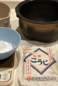 炊飯器で簡単☆彡塩こうじ