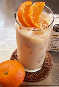 アイス・オレンジ・ミルクティー