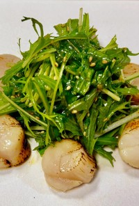 水菜と炙り貝柱のサラダ