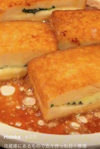 厚揚げ豆腐チーズ