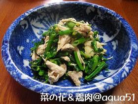 菜の花と鶏肉のからしあえ