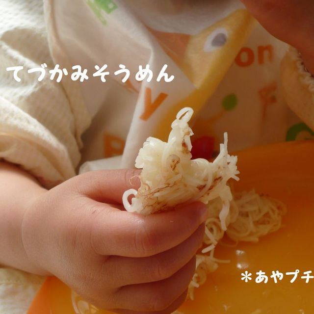 離乳食に 手づかみそうめん レシピ 作り方 By あやプチ クックパッド 簡単おいしいみんなのレシピが361万品 離乳食に 手づかみそうめん レシピ 作り方 By あやプチ クックパッド 簡単おいしいみんなのレシピが361万品