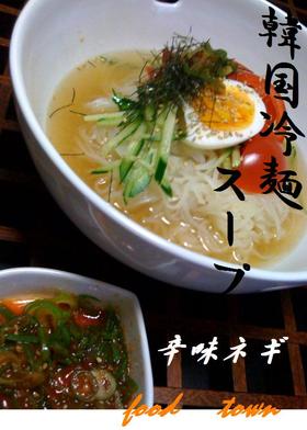 冷麺✿...簡単で美味しい本格スープ✿