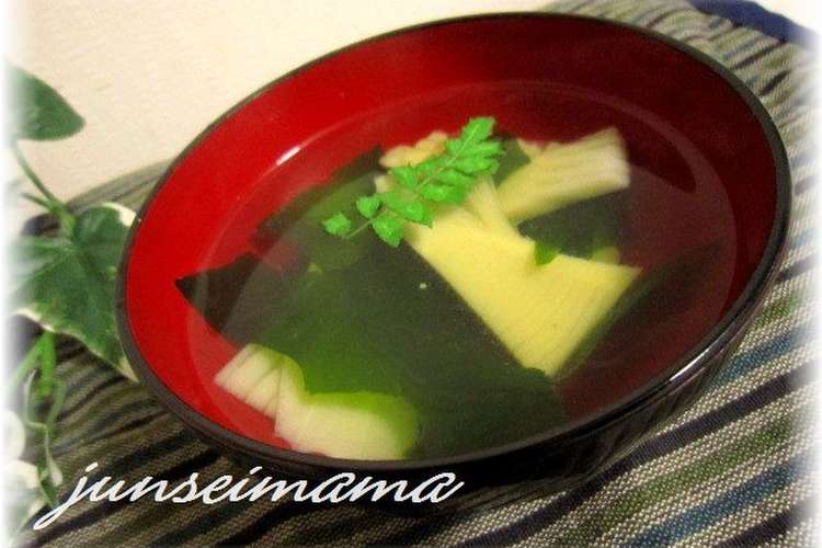 たけのことわかめのお吸い物 レシピ 作り方 By Junseiママ クックパッド