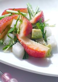 苺のサラダ＊コロコロ大根と水菜